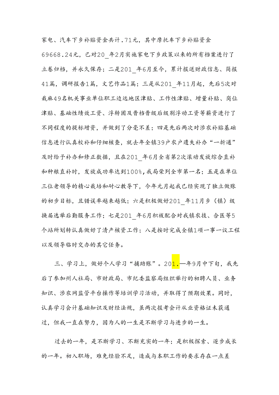 语言专业毕业自我鉴定600字（31篇）.docx_第2页