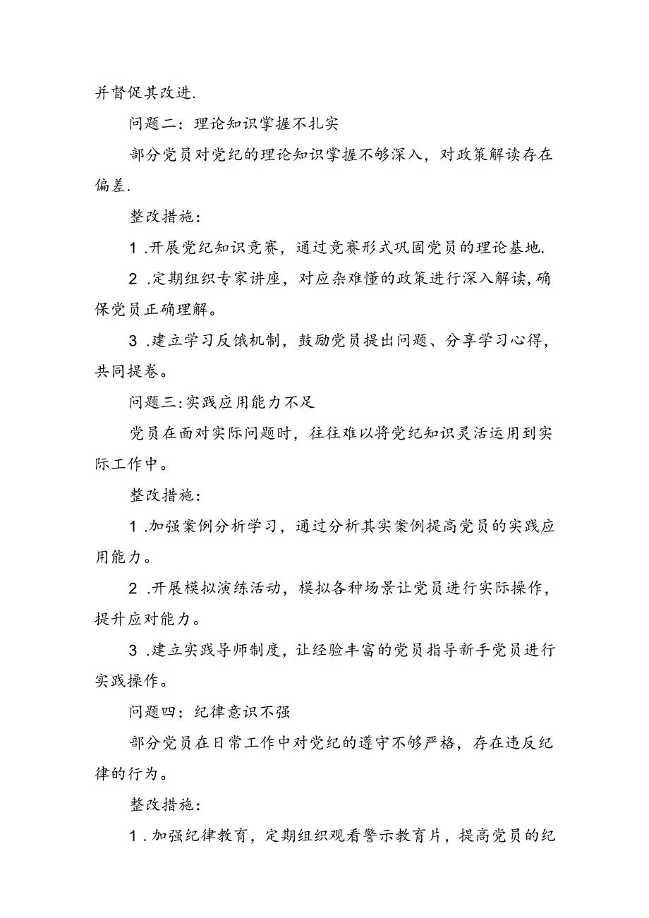 （11篇）廉洁纪律和群众纪律方面存在的问题及整改措施范文.docx_第2页