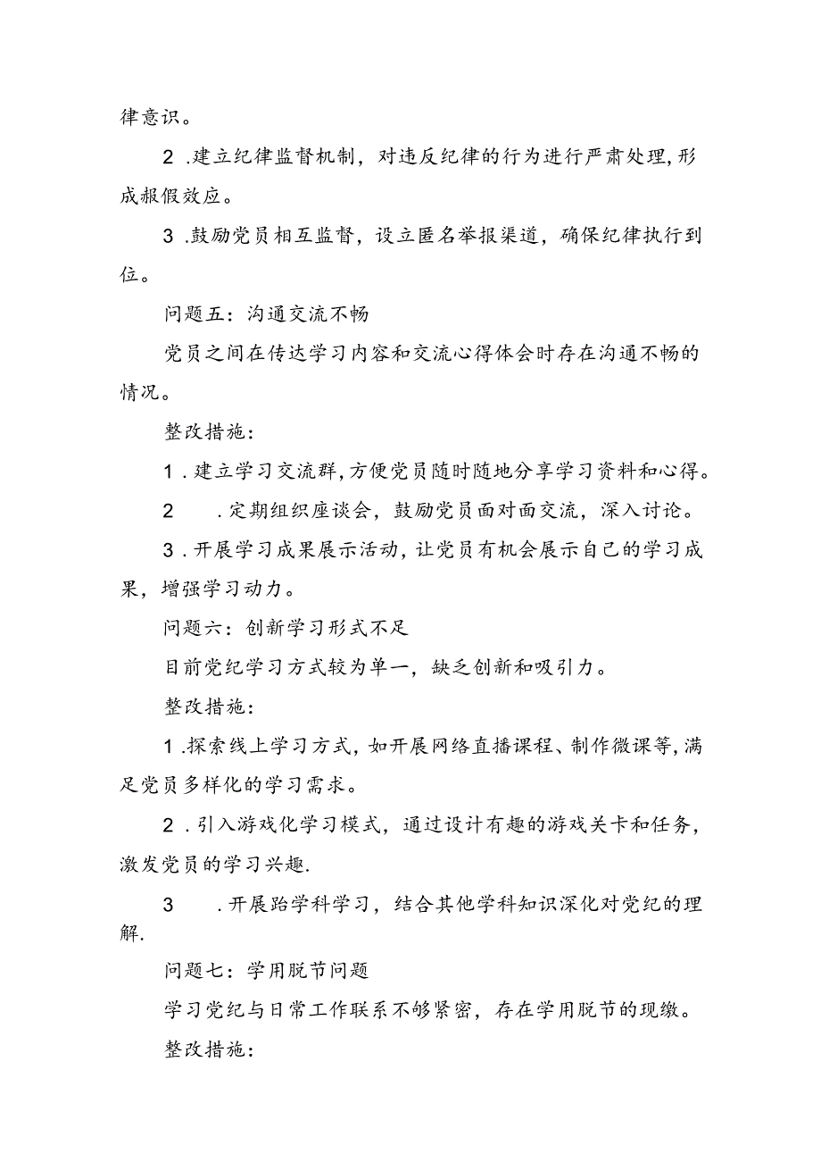 （11篇）廉洁纪律和群众纪律方面存在的问题及整改措施范文.docx_第3页