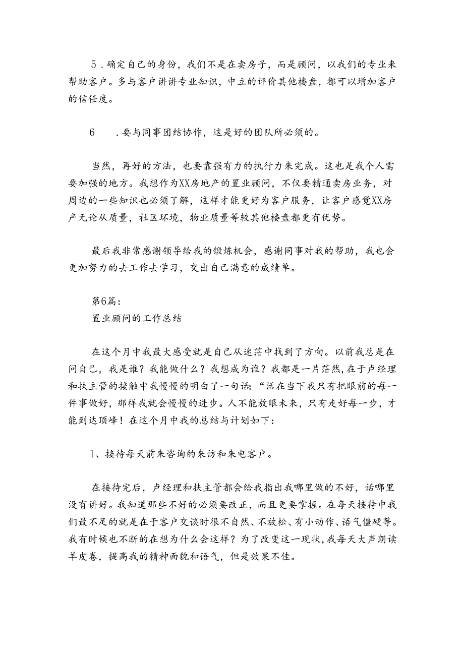 置业顾问的工作总结范文20242024(精选12篇).docx_第2页