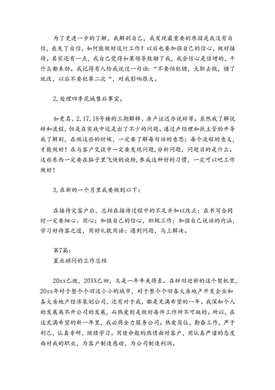 置业顾问的工作总结范文20242024(精选12篇).docx_第3页
