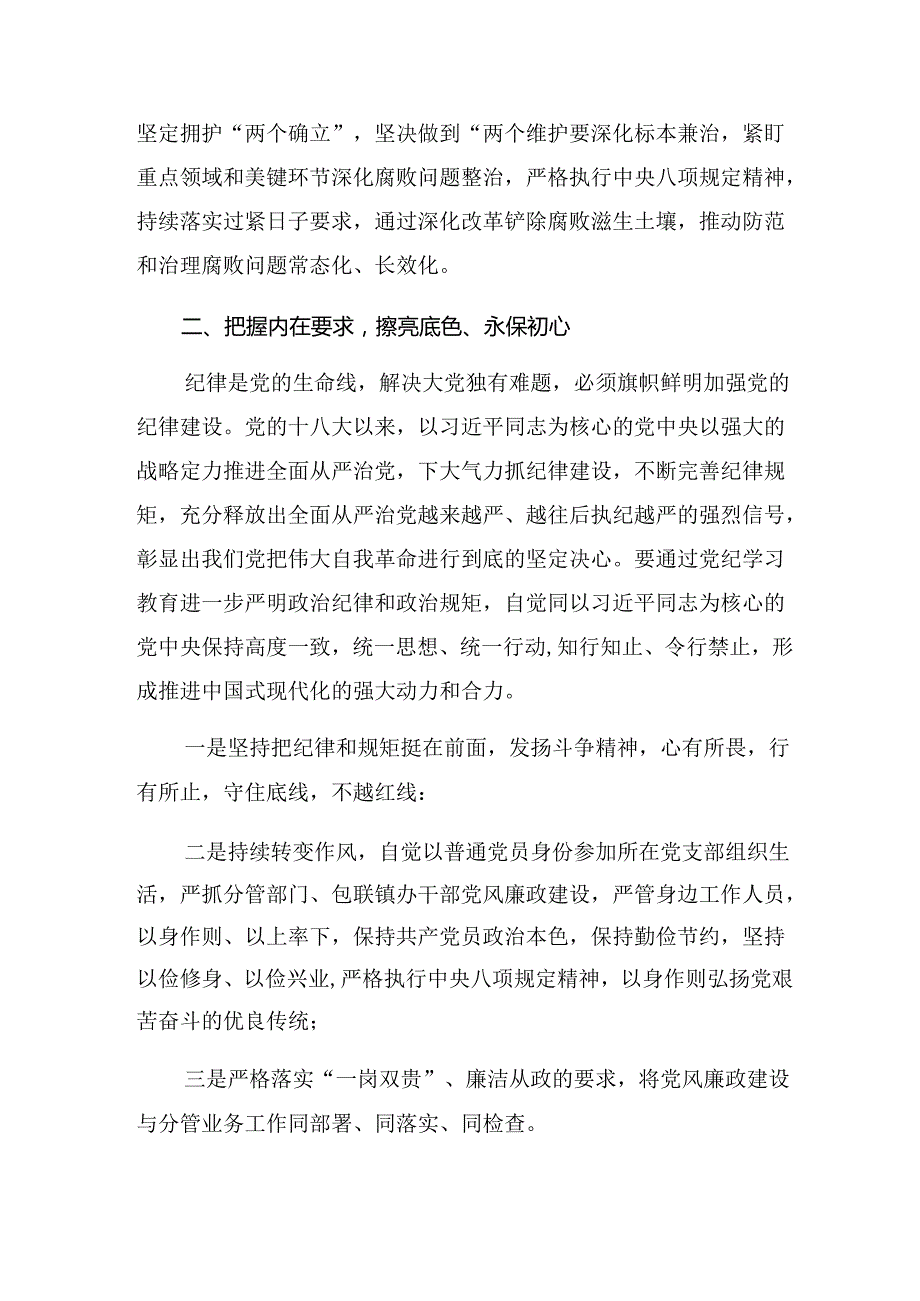 关于对2024年争当遵规守纪的排头兵党纪学习教育研讨交流发言提纲及心得（10篇）.docx_第2页