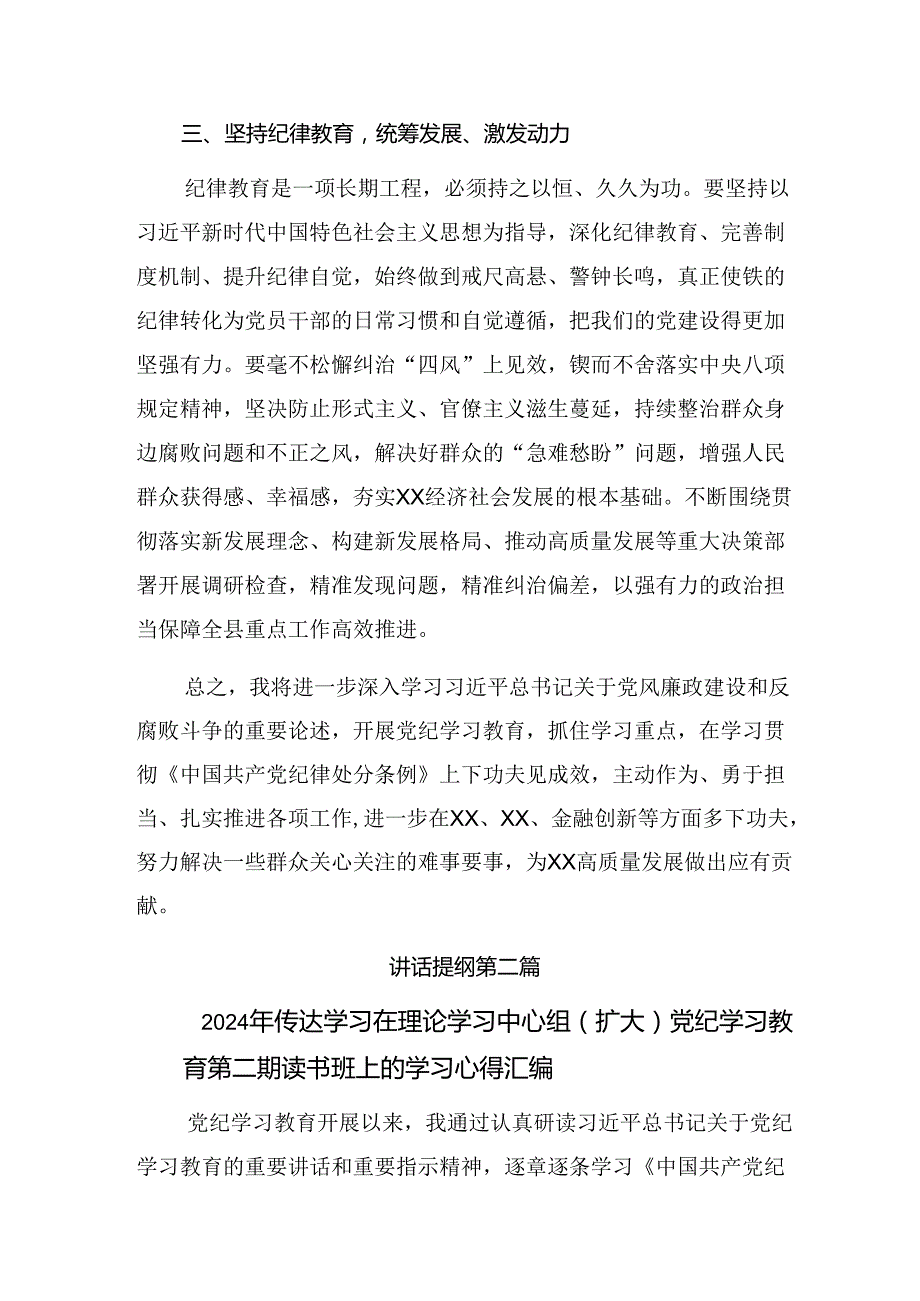 关于对2024年争当遵规守纪的排头兵党纪学习教育研讨交流发言提纲及心得（10篇）.docx_第3页