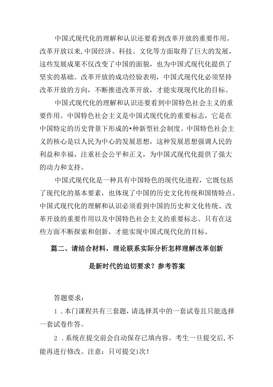 9篇理论联系实际谈一谈你对中国式现代化的中国特色的理解范文.docx_第3页