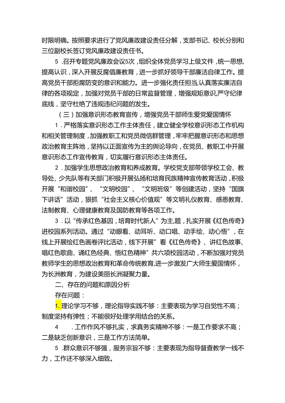 2023年学校党支部党建工作总结【5篇】.docx_第2页