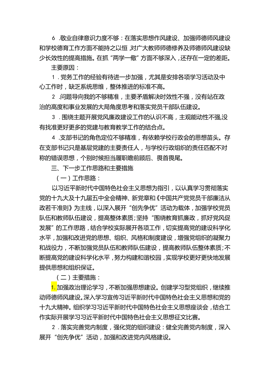 2023年学校党支部党建工作总结【5篇】.docx_第3页