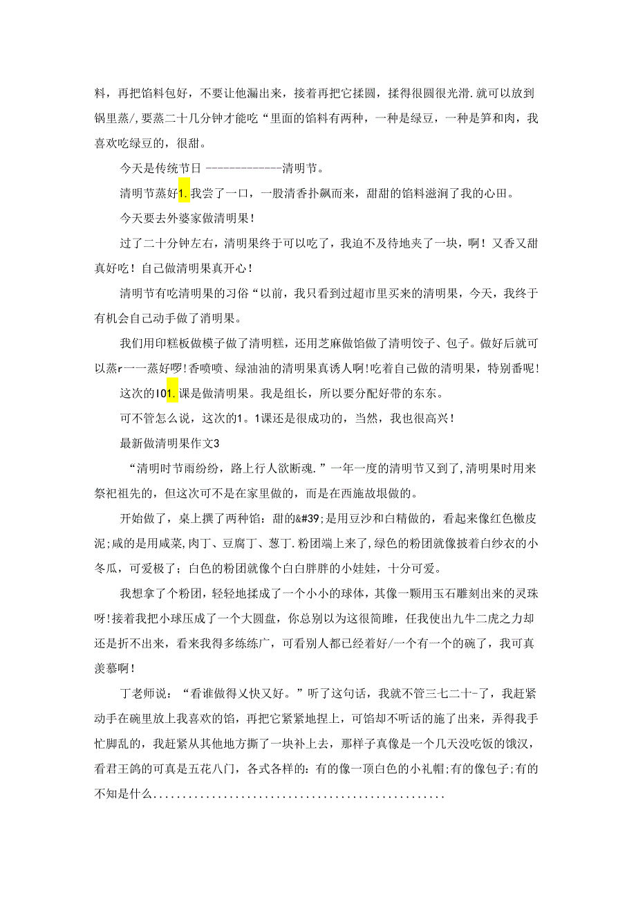 最新做清明果作文5篇.docx_第2页