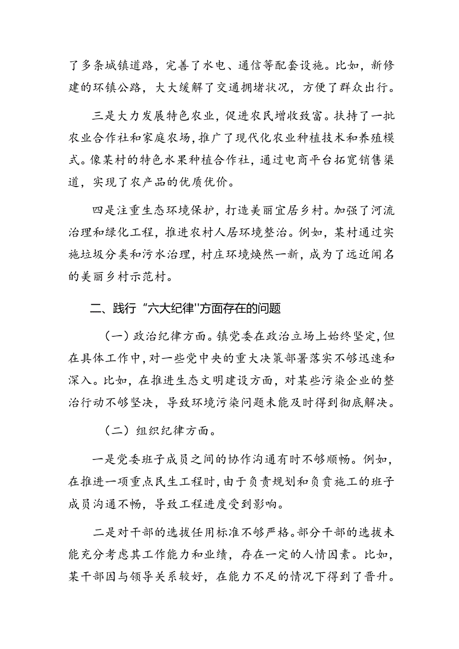8篇组织纪律、工作纪律等六大纪律自我检查检查材料.docx_第2页