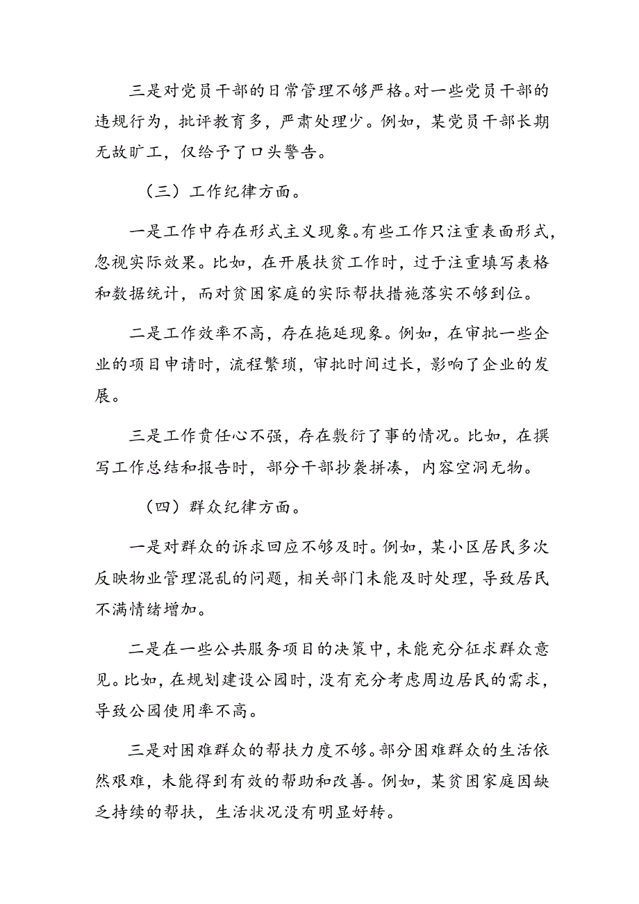 8篇组织纪律、工作纪律等六大纪律自我检查检查材料.docx_第3页