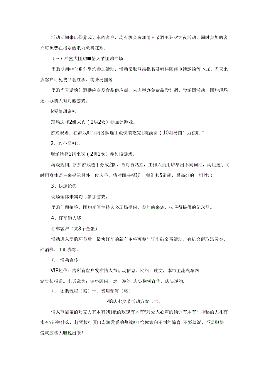 4s店七夕节活动方案.docx_第2页