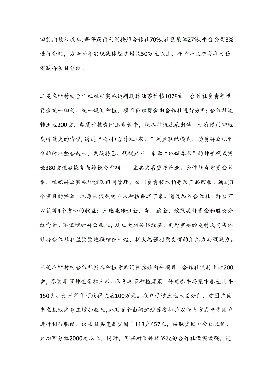 （9篇）村级集体经济情况汇报合集.docx_第2页