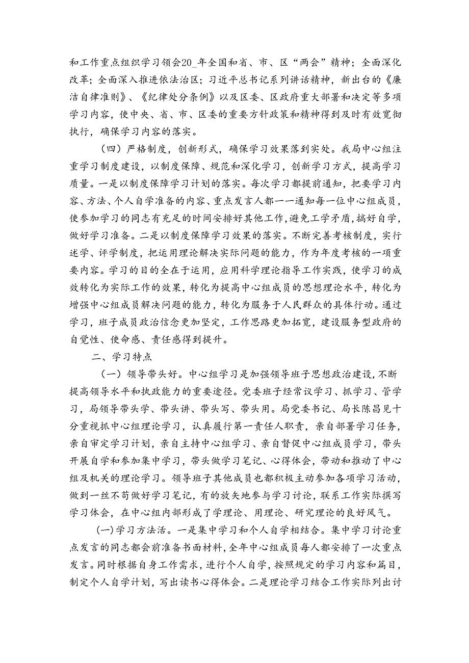 2023年党委理论中心组学习总结五篇.docx_第2页