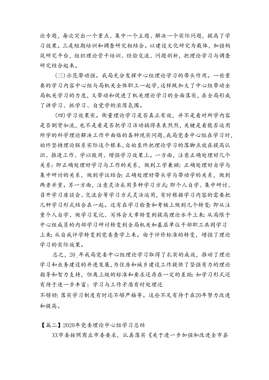 2023年党委理论中心组学习总结五篇.docx_第3页