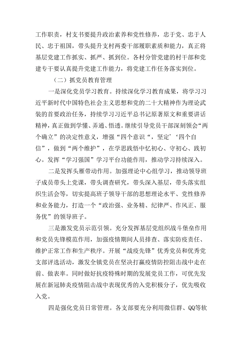 2024年基层党支部党建工作计划10篇供参考.docx_第3页