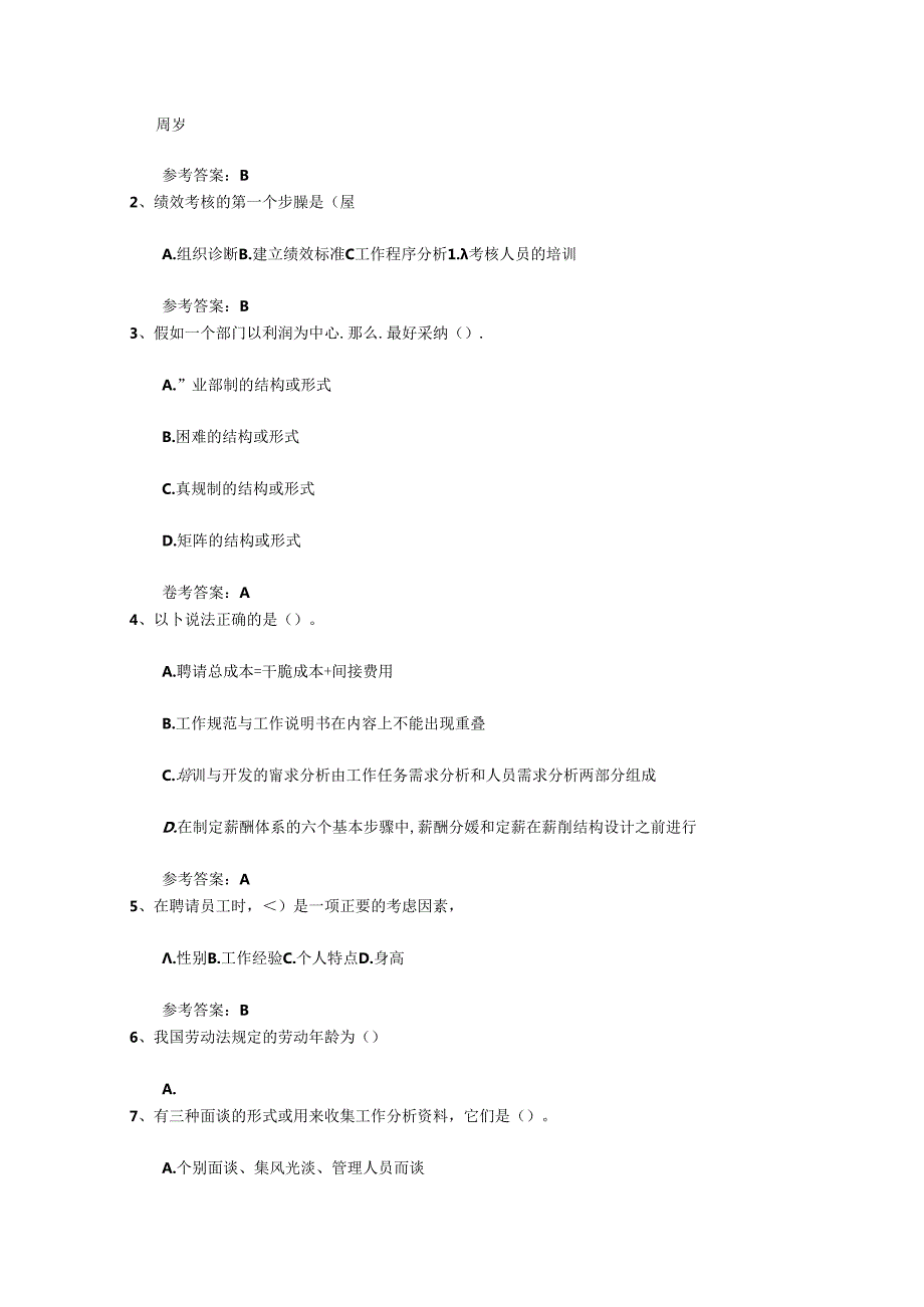 2024年人力资源管理师考试总复习注意事项最新考试题库(完整版).docx_第1页