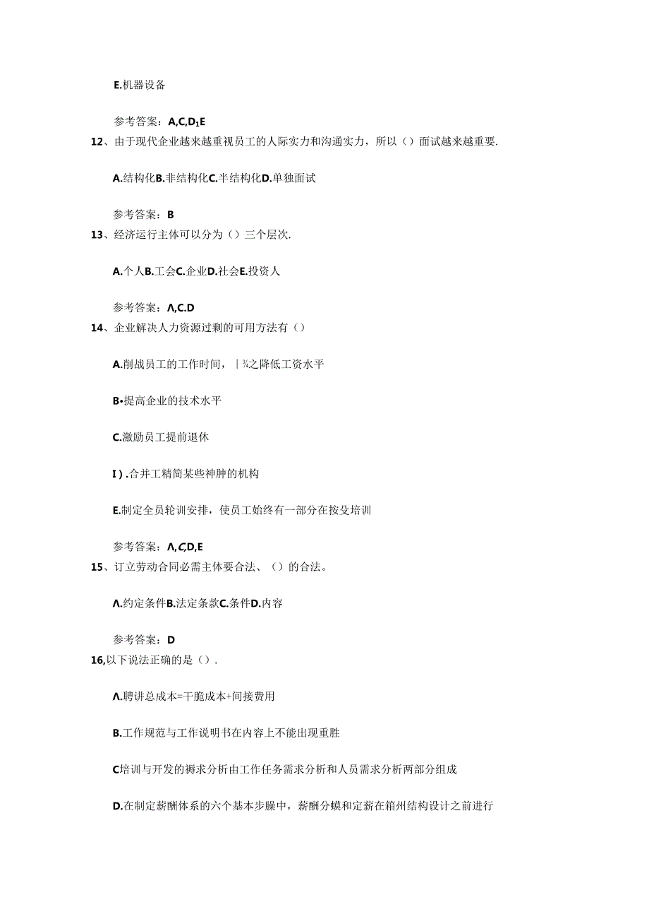 2024年人力资源管理师考试总复习注意事项最新考试题库(完整版).docx_第3页