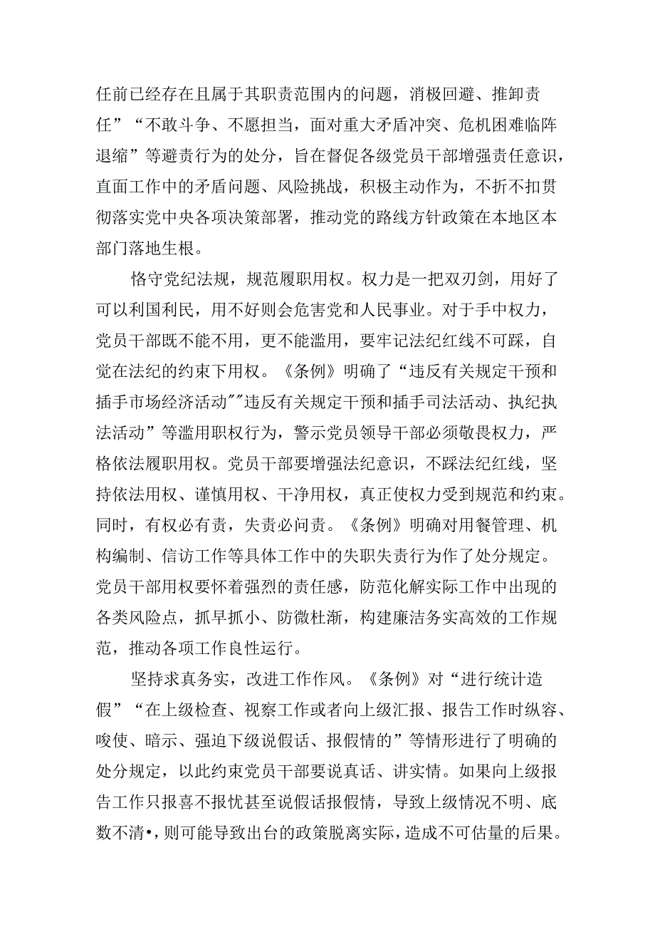 （11篇）围绕“工作纪律”专题研讨发言材料汇编供参考.docx_第3页