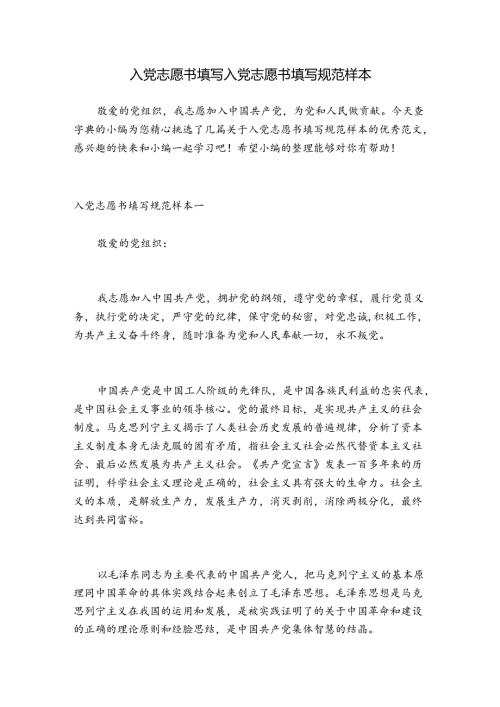 入党志愿书填写 入党志愿书填写规范样本.docx