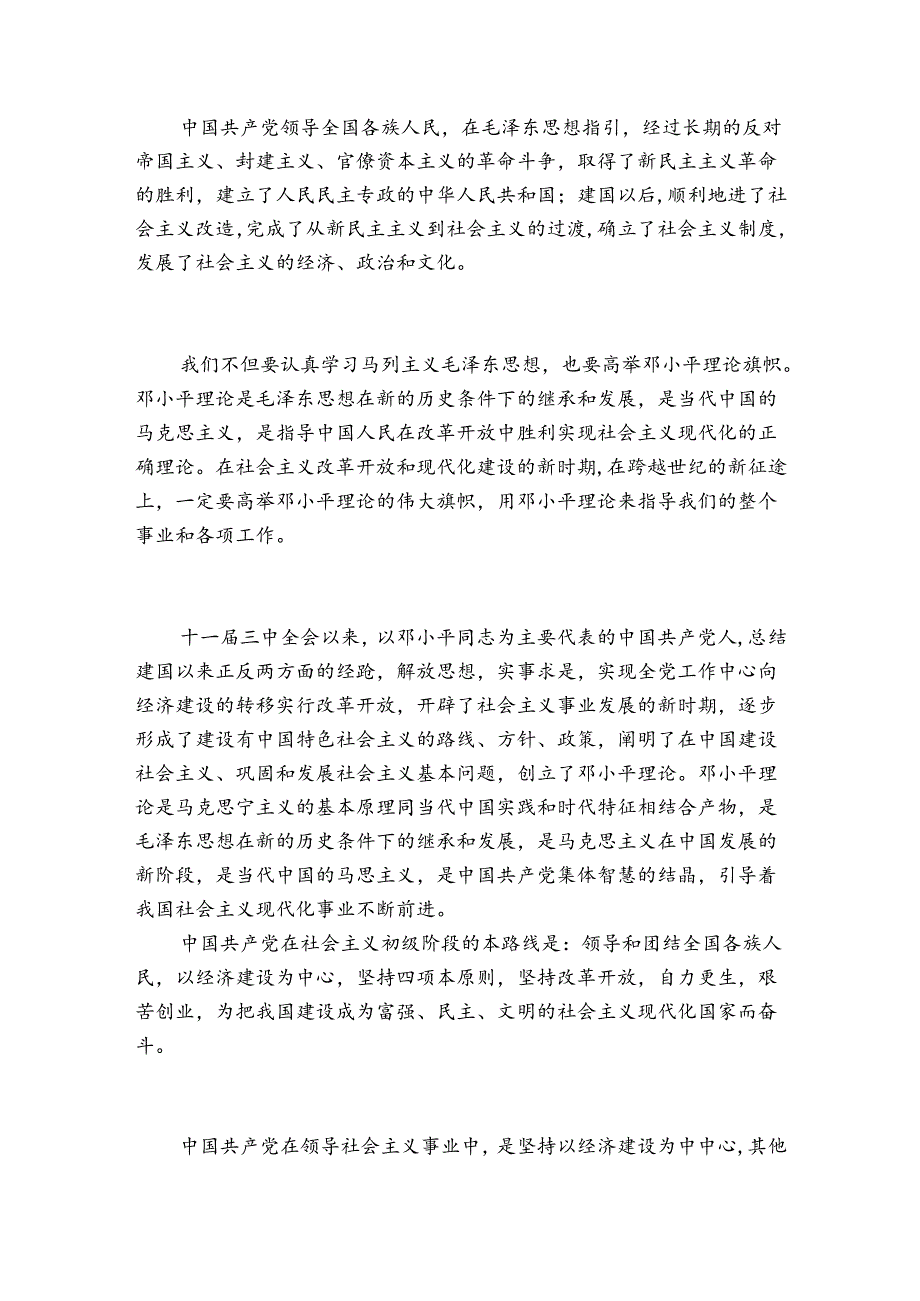 入党志愿书填写 入党志愿书填写规范样本.docx_第2页
