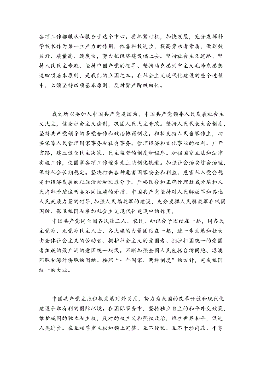 入党志愿书填写 入党志愿书填写规范样本.docx_第3页