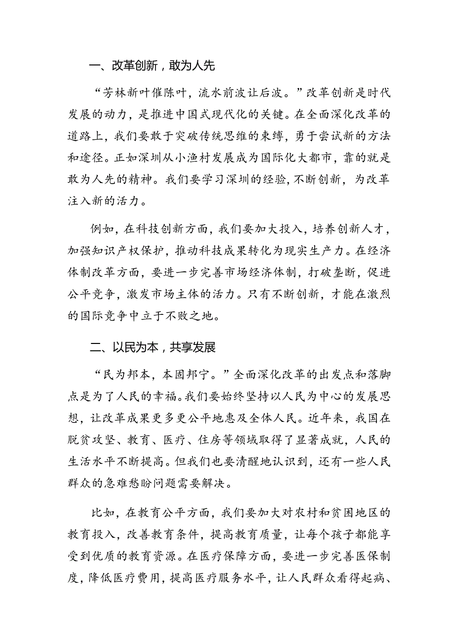 2024二十三中全会研讨交流材料7篇.docx_第3页
