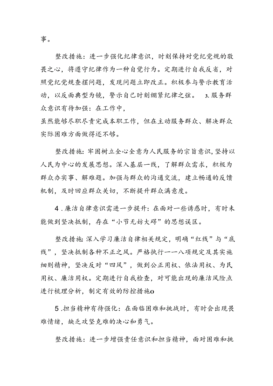 2024党纪学习教育廉洁纪律、生活纪律等“六大纪律”自我查摆研讨发言稿共八篇.docx_第2页