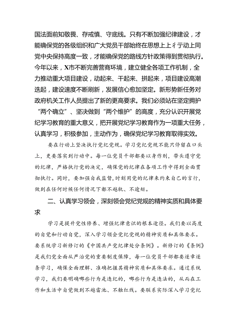 9篇2024党纪学习教育交流发言材料.docx_第2页