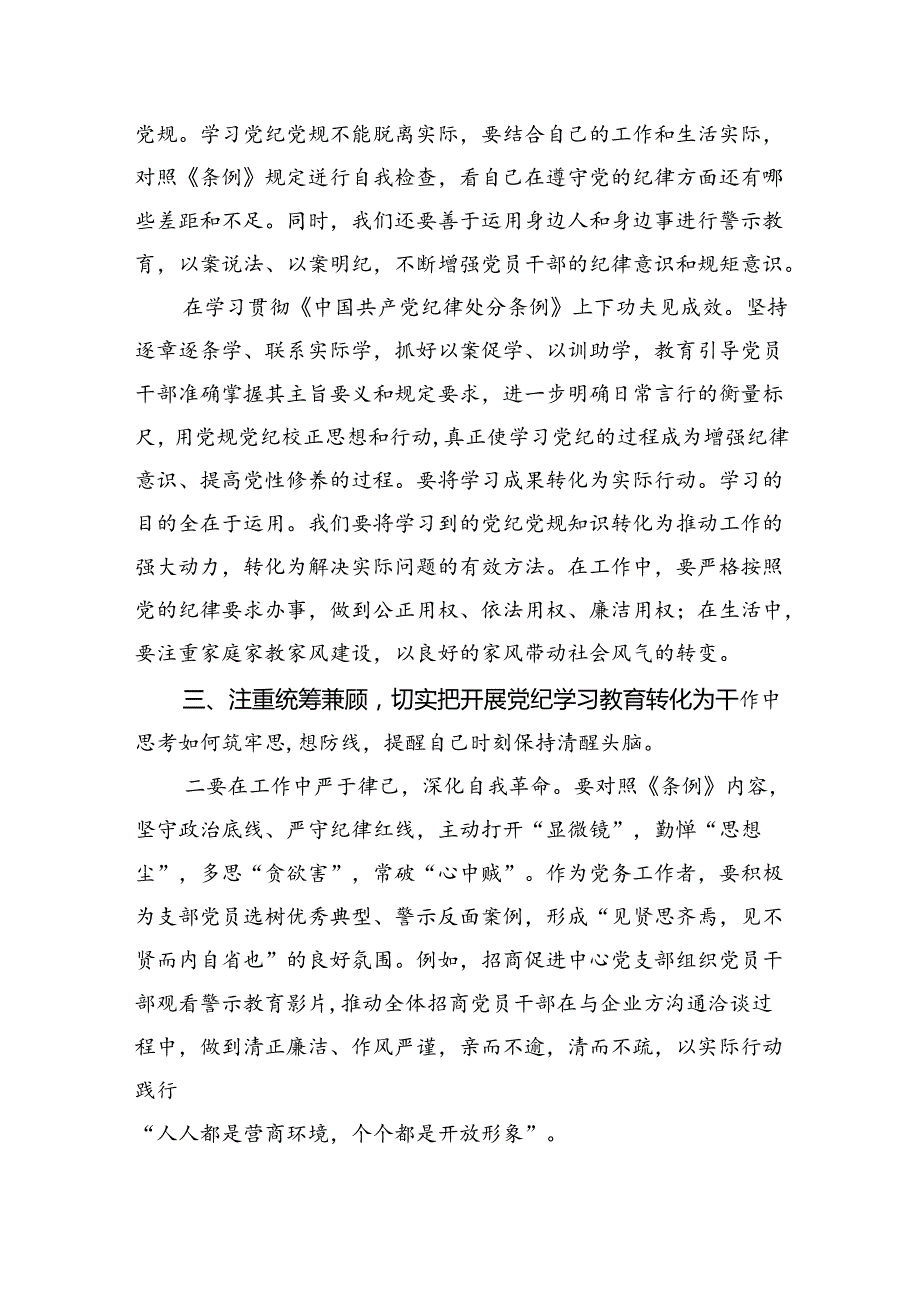 9篇2024党纪学习教育交流发言材料.docx_第3页