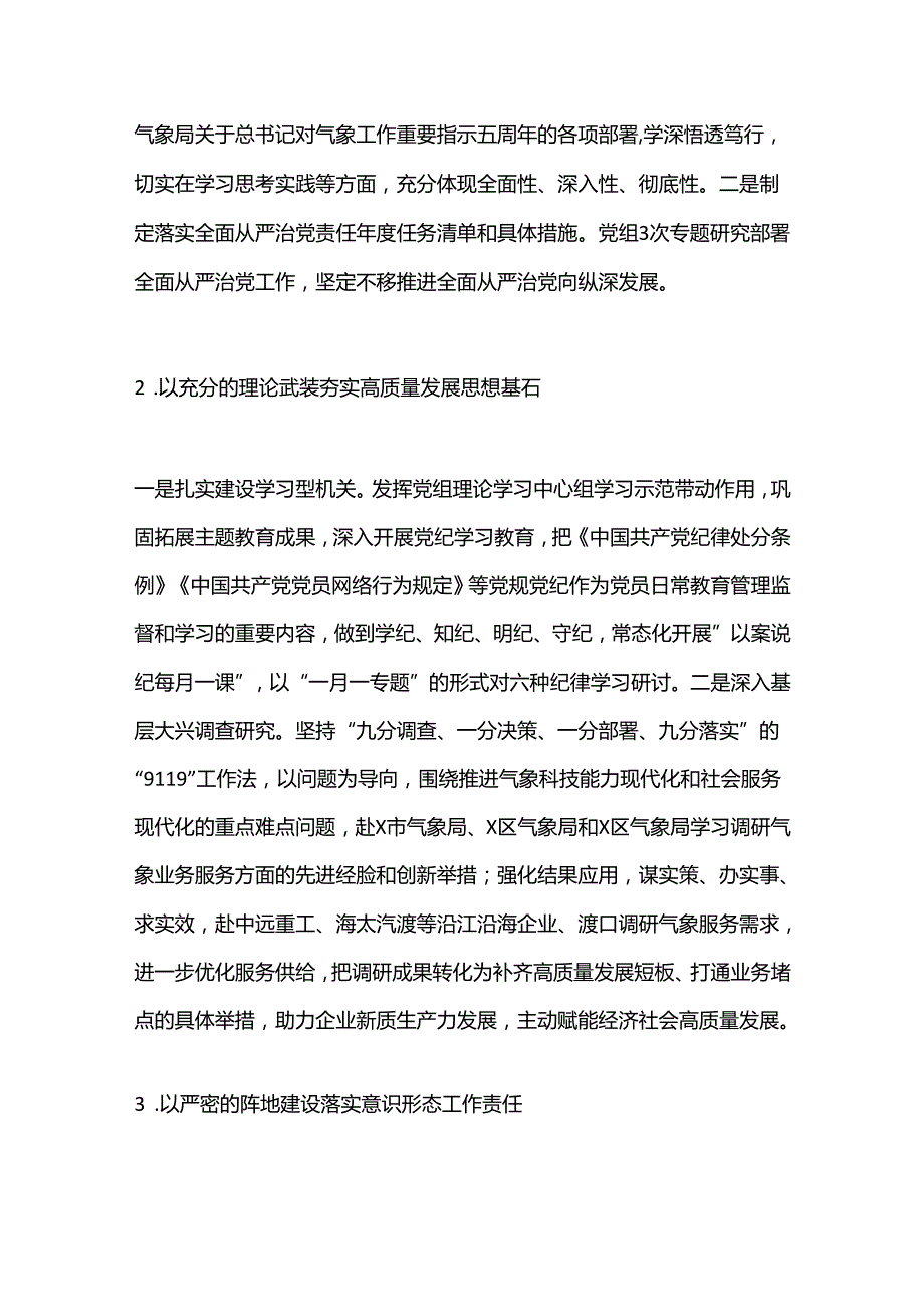 区气象局2024年上半年工作总结及下半年工作谋划.docx_第2页
