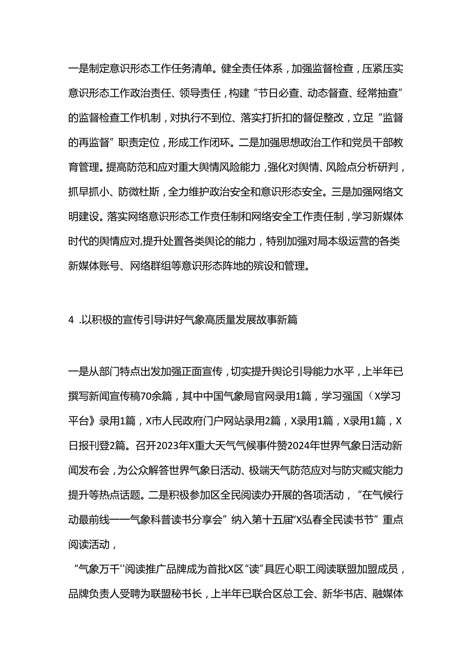 区气象局2024年上半年工作总结及下半年工作谋划.docx_第3页