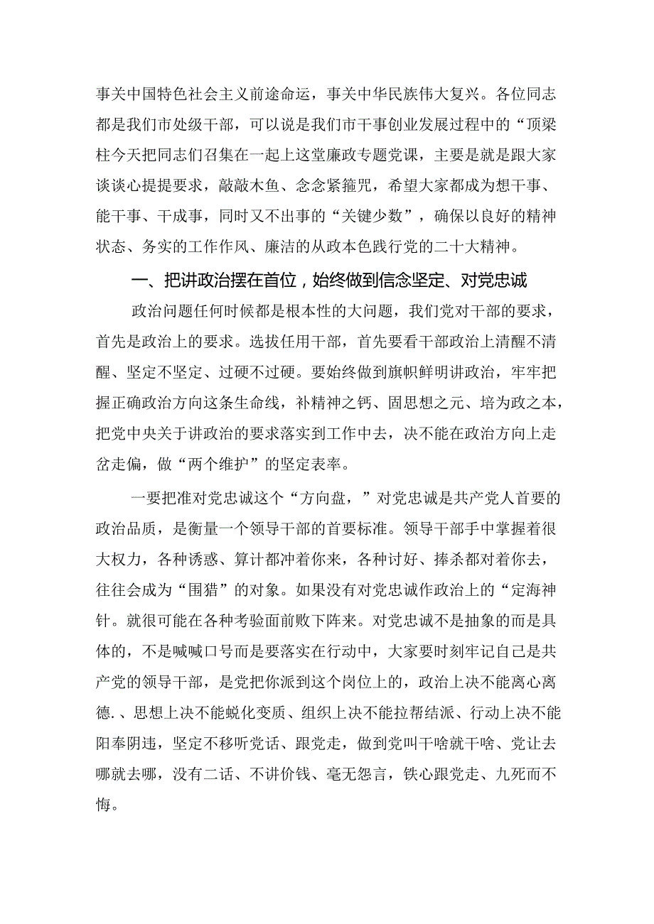 专题党课——党风廉政建设教育专题学习党课讲稿范文11篇供参考.docx_第2页