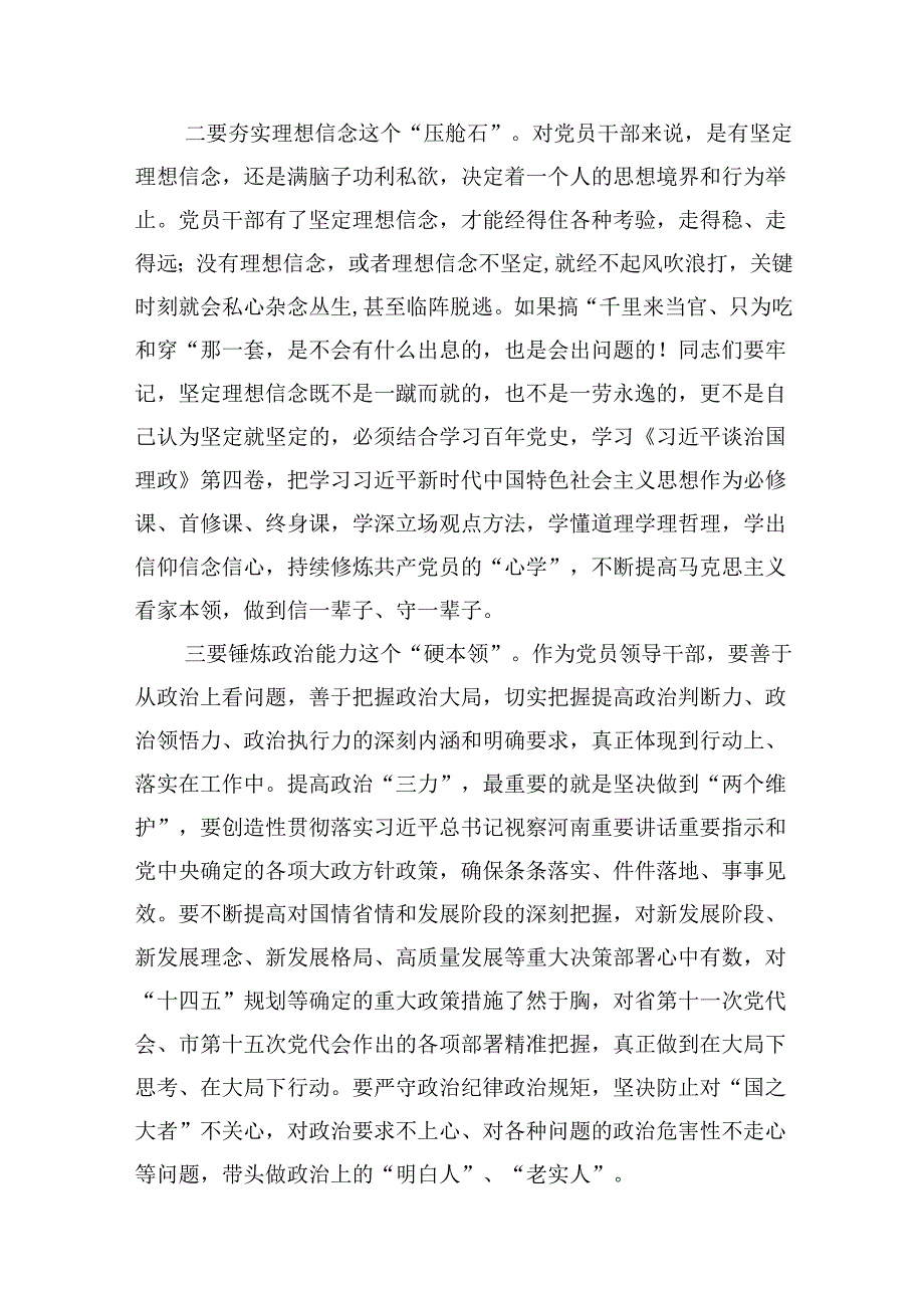 专题党课——党风廉政建设教育专题学习党课讲稿范文11篇供参考.docx_第3页