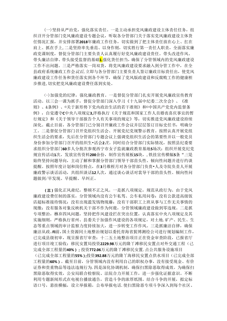 落实党风廉政建设责任制履行一岗双责情况报告16篇.docx_第3页