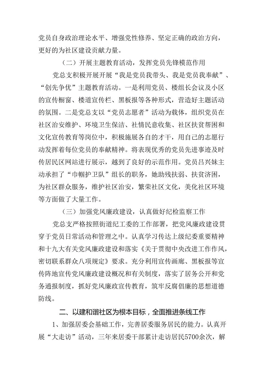 支部书记换选举三年工作总结12篇（精选版）.docx_第3页