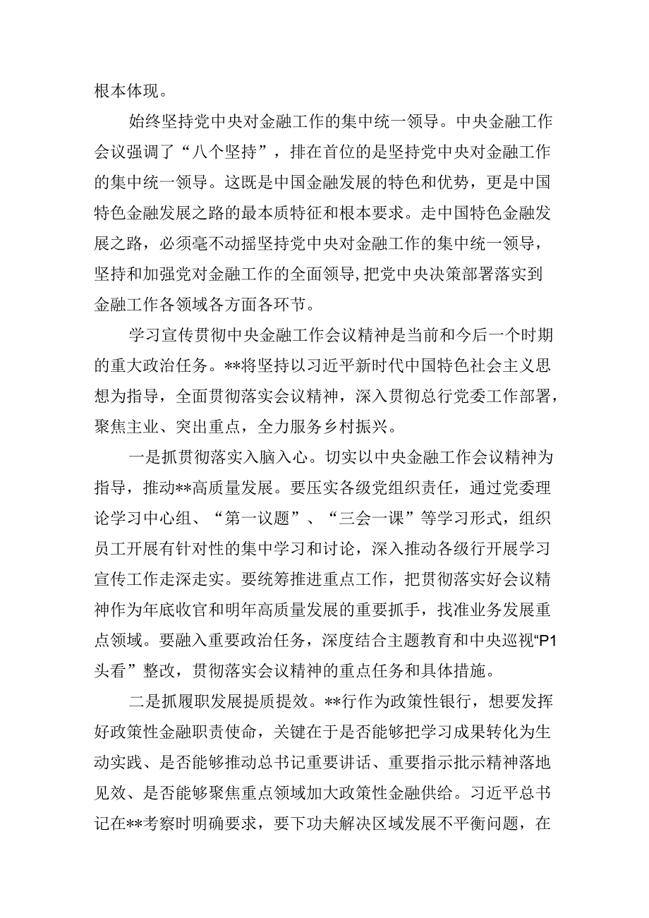 （16篇）2024年“坚定不移走中国特色金融发展之路推动我国金融高质量发展”专题学习心得体会研讨发言材料（精选）.docx_第3页