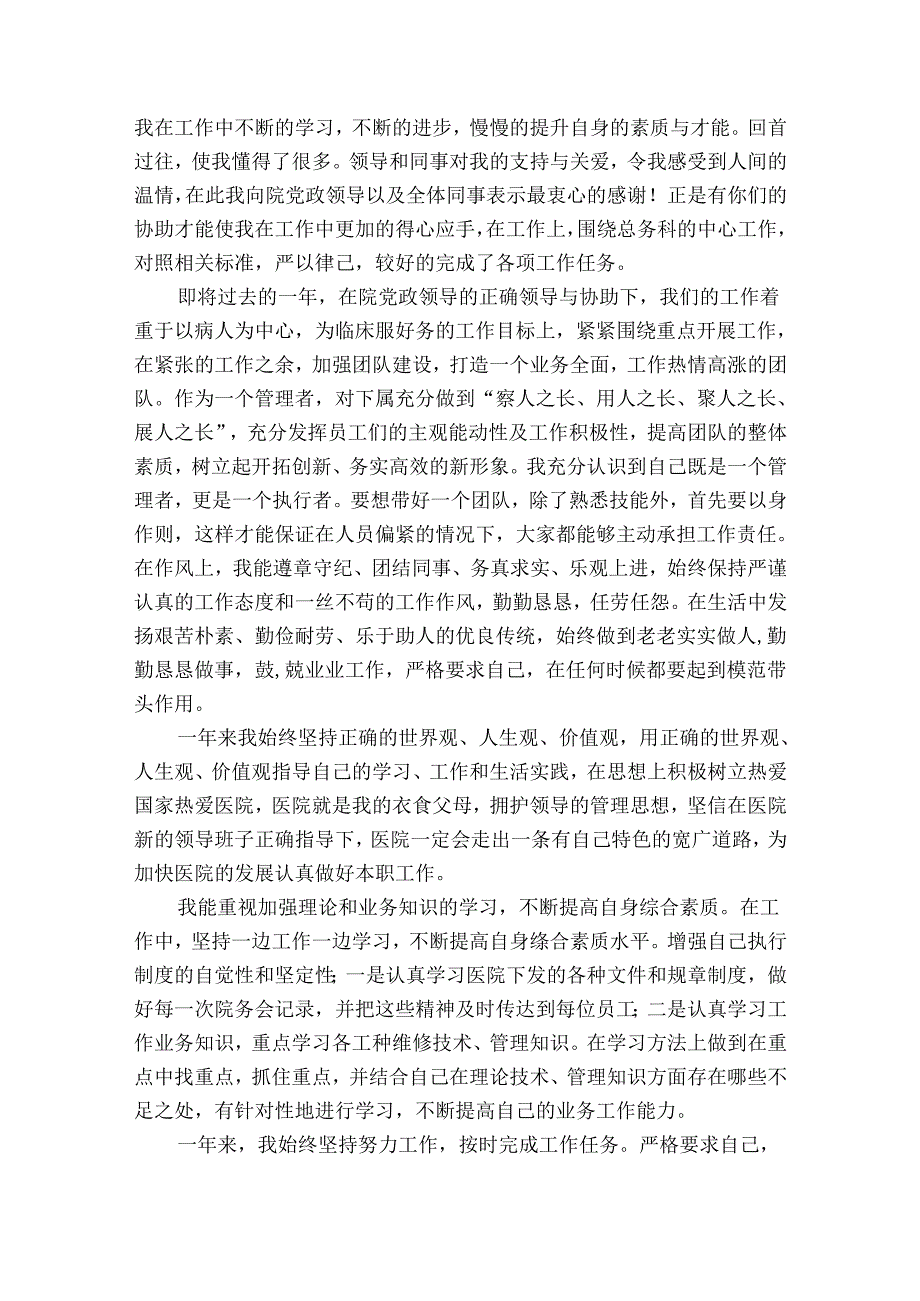 医务人员年终总结报告（通用35篇）.docx_第2页