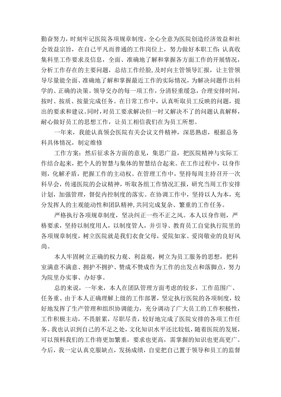 医务人员年终总结报告（通用35篇）.docx_第3页