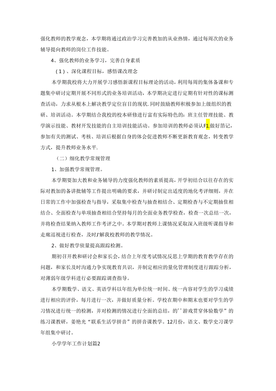 小学工作计划合集八篇.docx_第2页