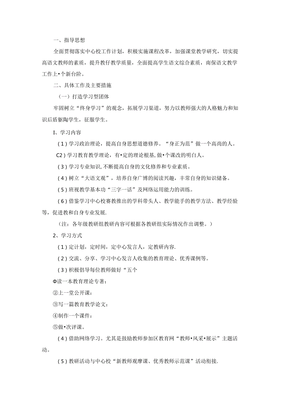小学工作计划合集八篇.docx_第3页