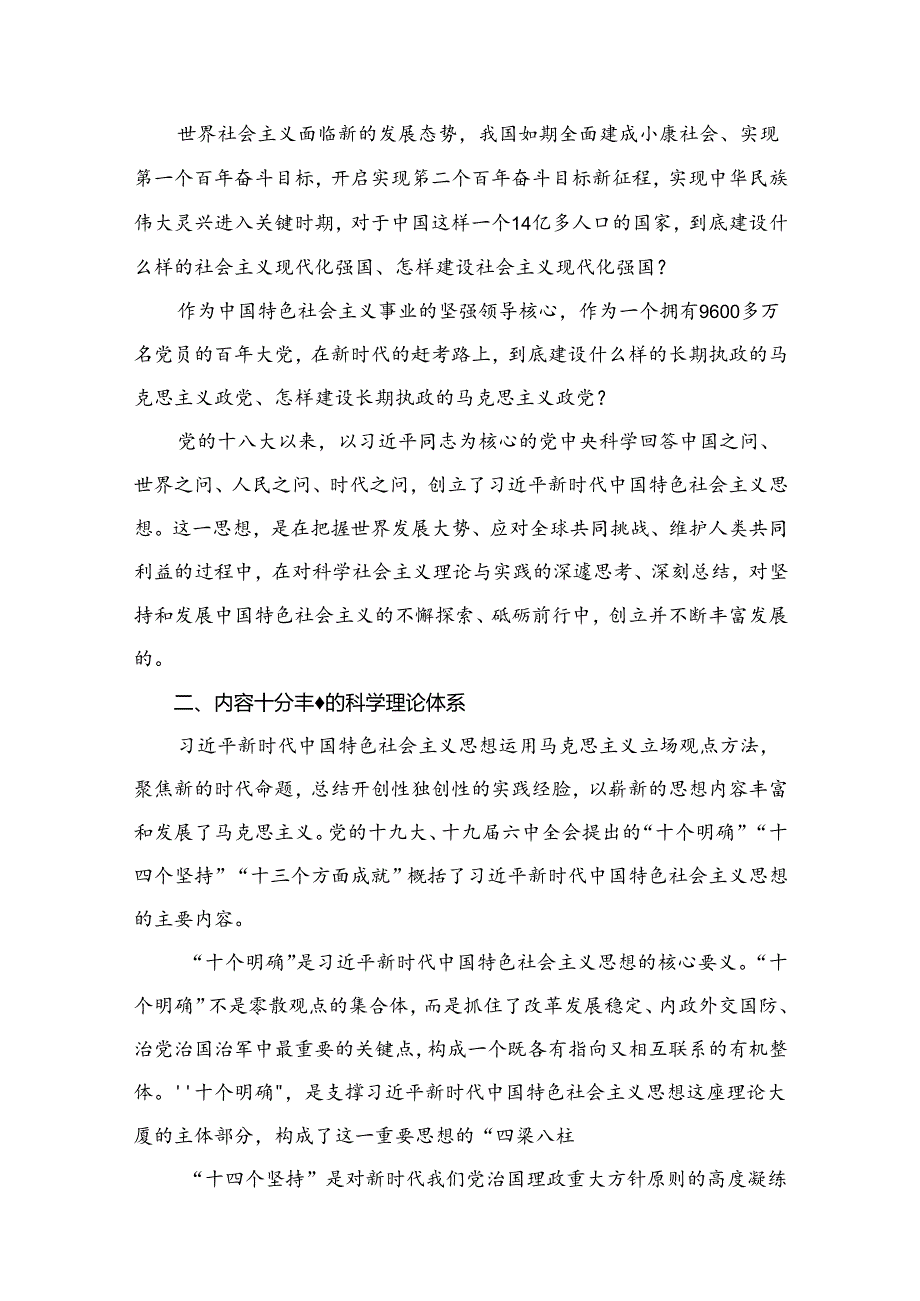 （10篇）2024年7月第二批专题教育专题党课.docx_第2页