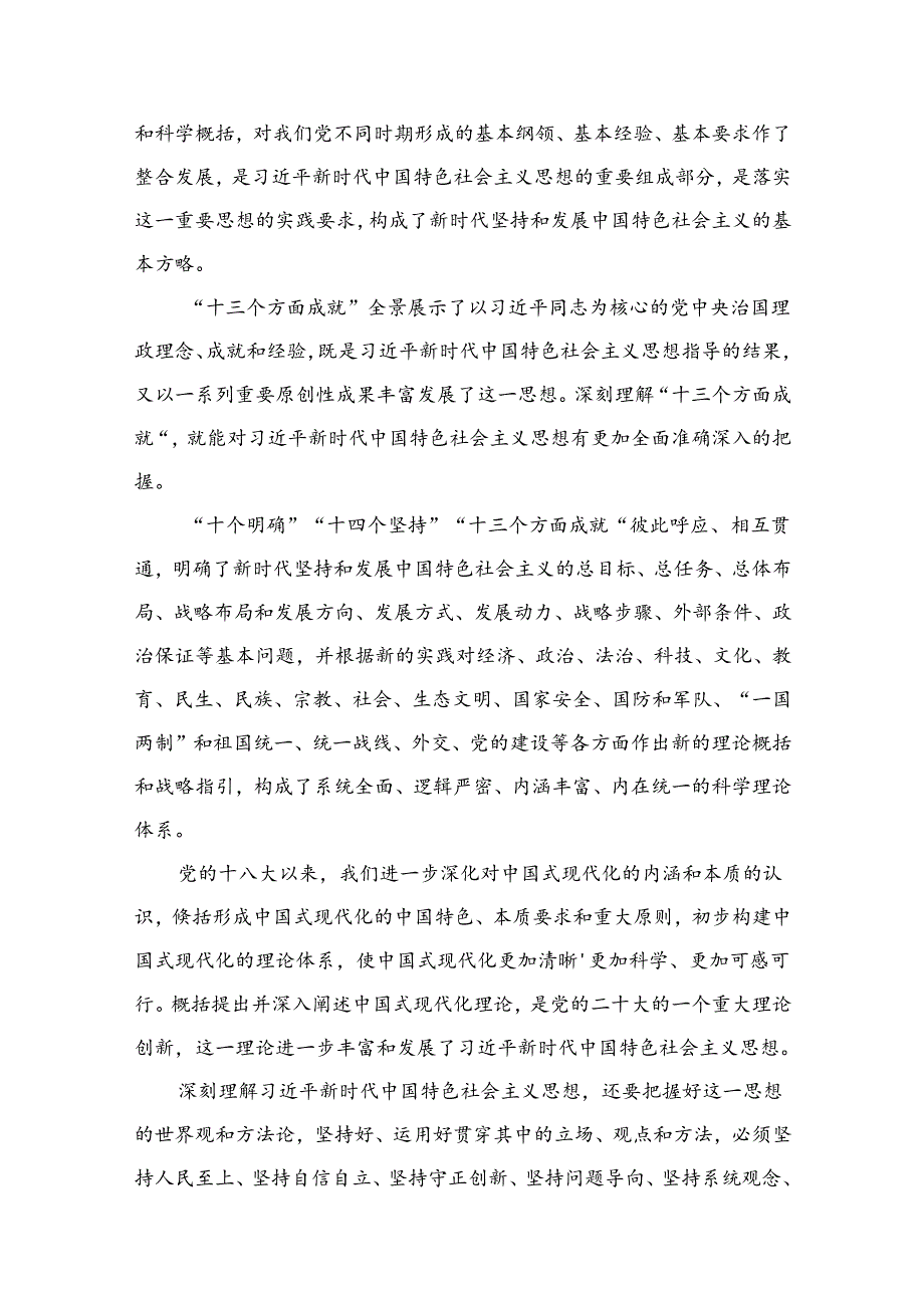 （10篇）2024年7月第二批专题教育专题党课.docx_第3页