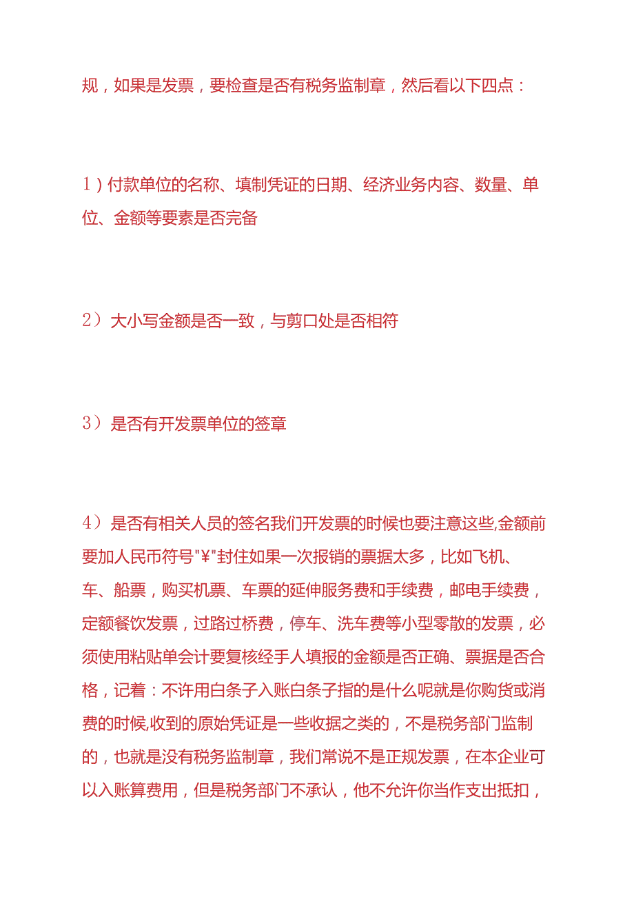 记账实操生态农庄的账务处理.docx_第2页