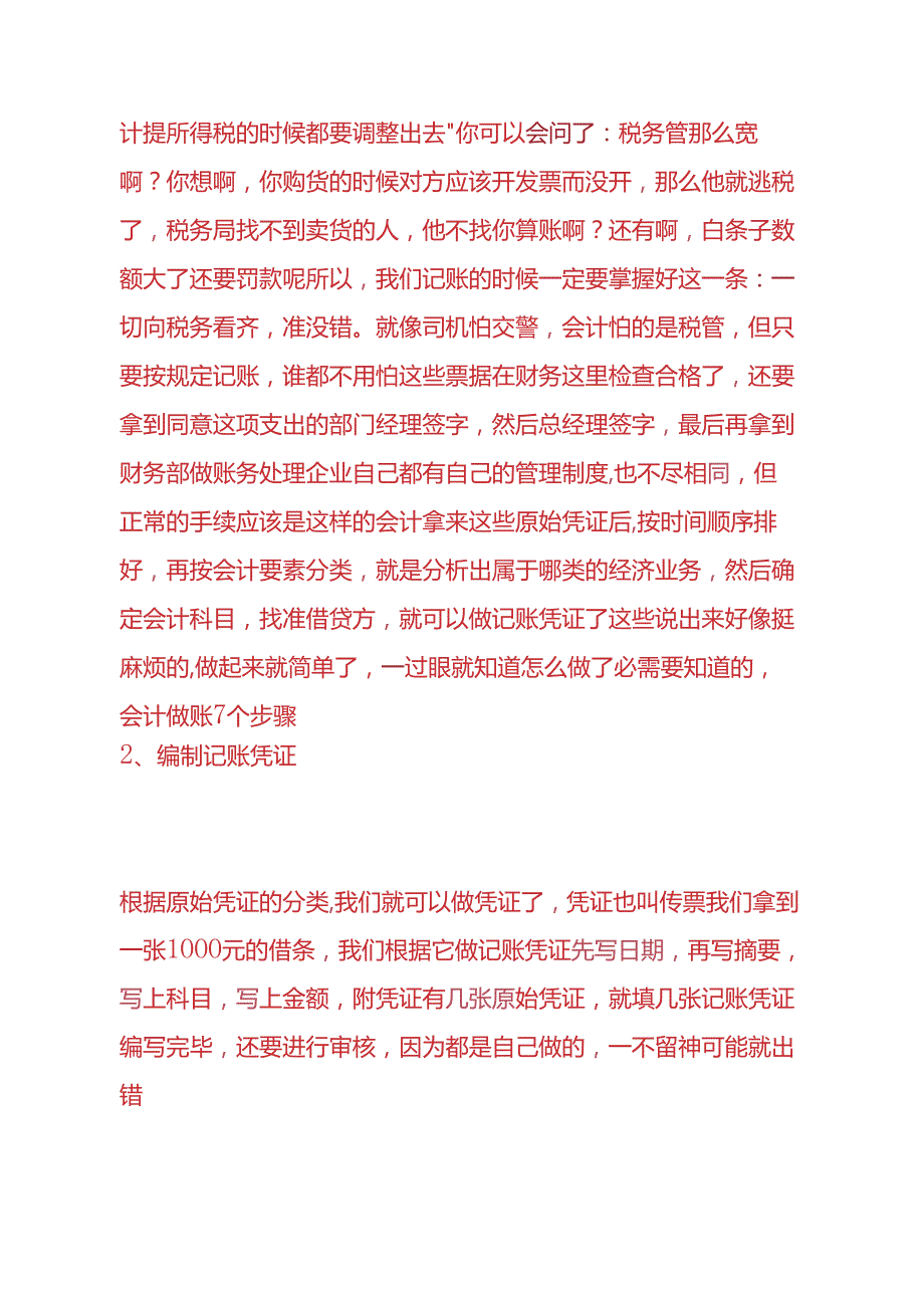 记账实操生态农庄的账务处理.docx_第3页