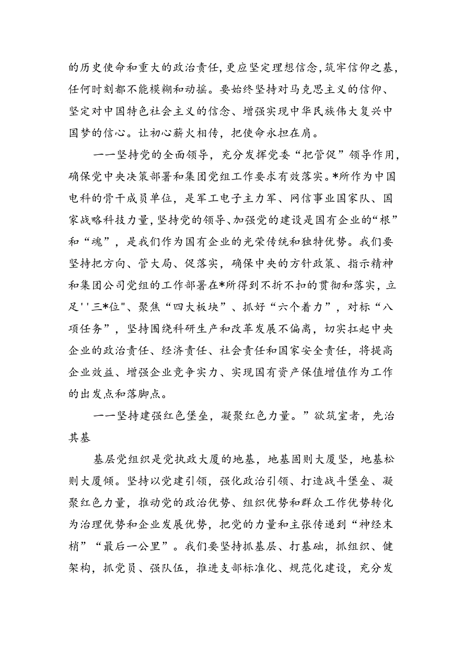 9篇党委书记在庆祝中国共产党成立周2024年暨“七一”表彰大会上的讲话汇编.docx_第3页