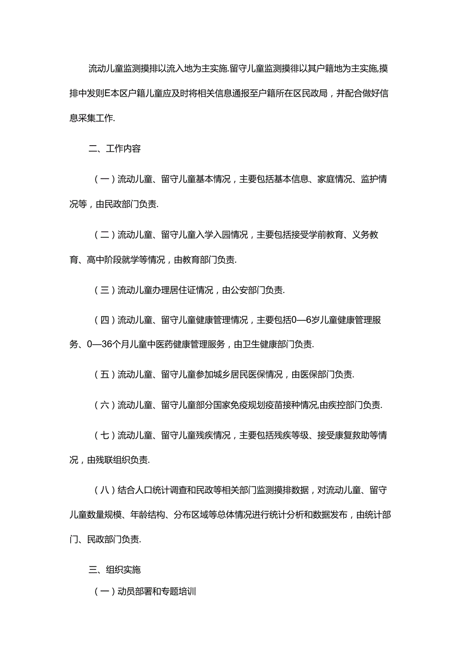 上海市流动儿童和留守儿童监测摸排和统计分析工作方案全文及统计表.docx_第2页