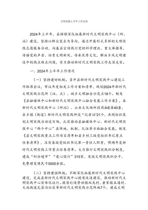 文明实践理论学习意识形态民族团结清廉国企等重点工作上半年总结【持续跟新】.docx