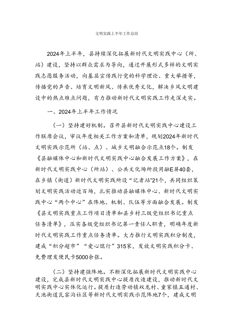 文明实践理论学习意识形态民族团结清廉国企等重点工作上半年总结【持续跟新】.docx_第1页
