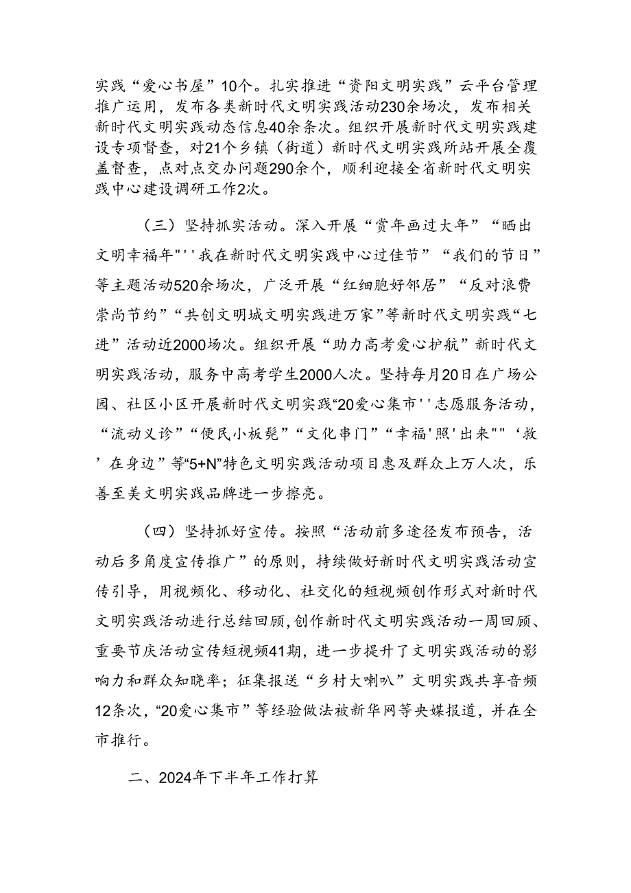文明实践理论学习意识形态民族团结清廉国企等重点工作上半年总结【持续跟新】.docx_第2页