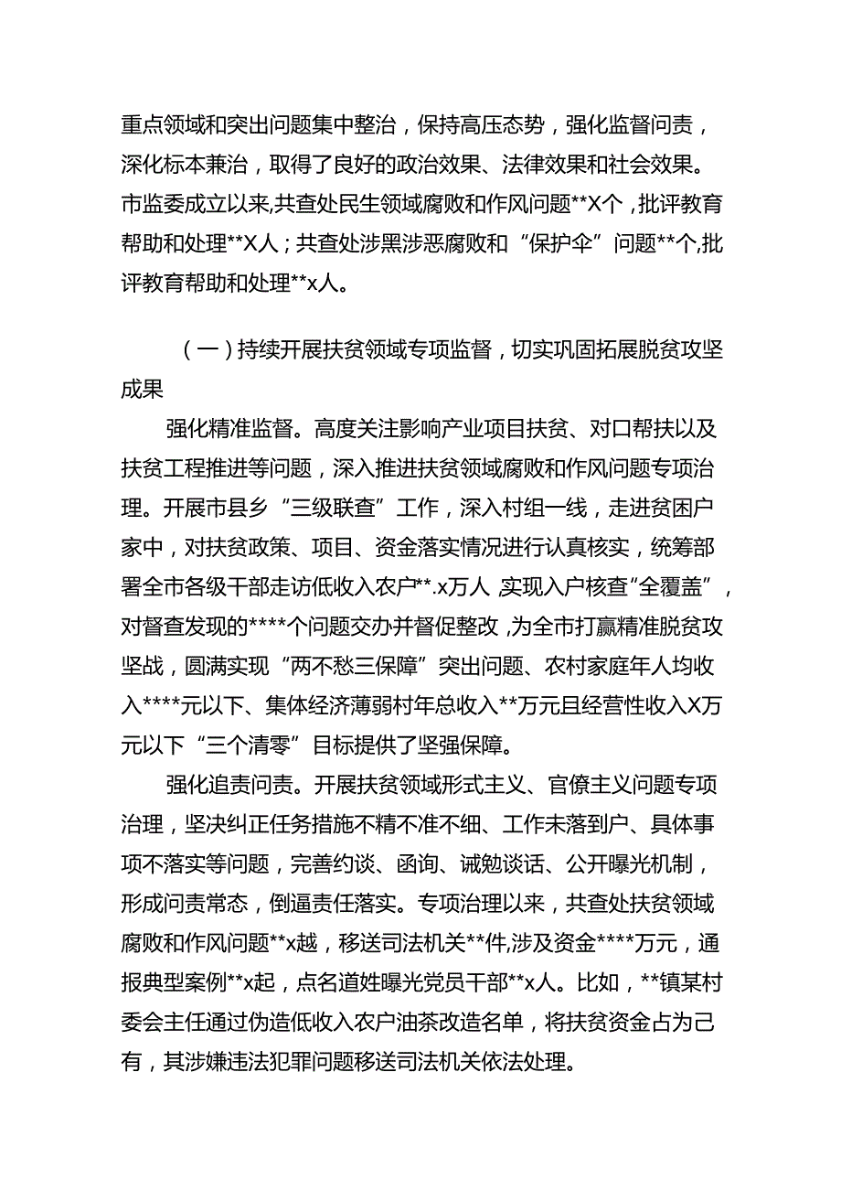 (八篇)2024年群众身边不正之风和腐败问题集中整治情况工作报告范文精选.docx_第2页