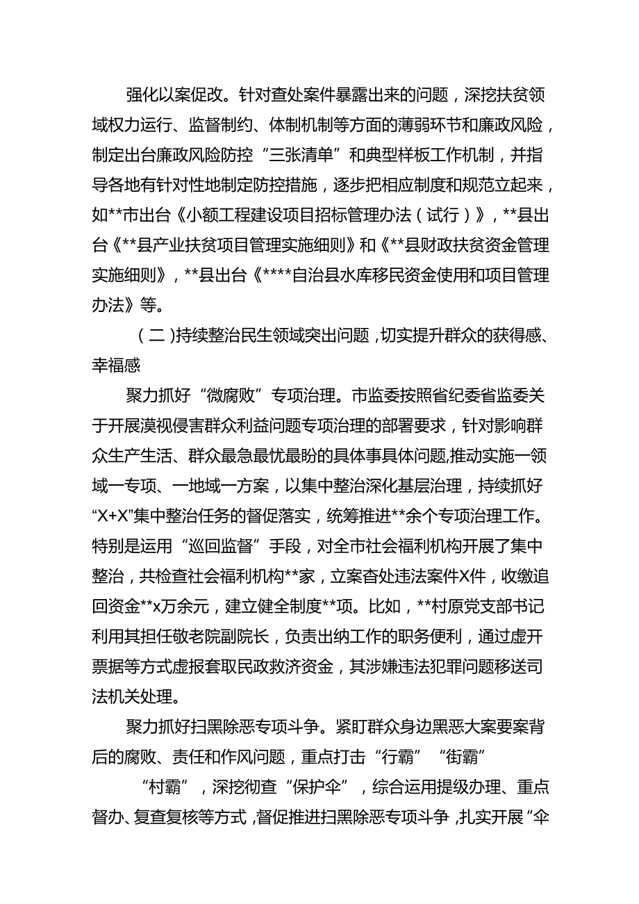 (八篇)2024年群众身边不正之风和腐败问题集中整治情况工作报告范文精选.docx_第3页